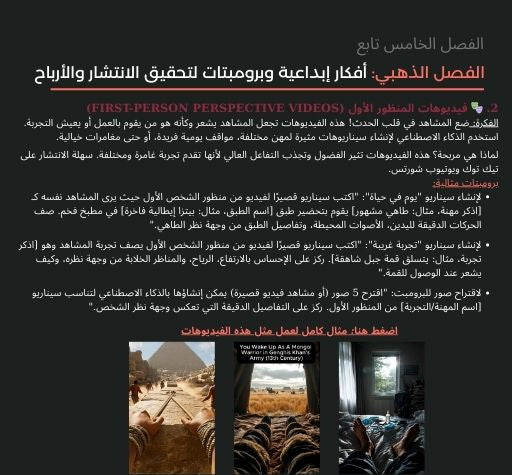 حوّل أفكارك إلى مصدر دخل - دليلك الشامل لاستخدام الذكاء الاصطناعي