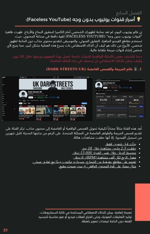 حوّل أفكارك إلى مصدر دخل - دليلك الشامل لاستخدام الذكاء الاصطناعي