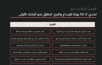 حوّل أفكارك إلى مصدر دخل - دليلك الشامل لاستخدام الذكاء الاصطناعي