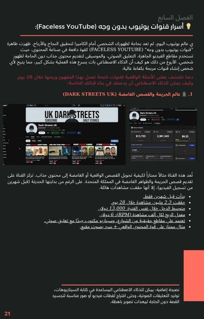 حوّل أفكارك إلى مصدر دخل - دليلك الشامل لاستخدام الذكاء الاصطناعي